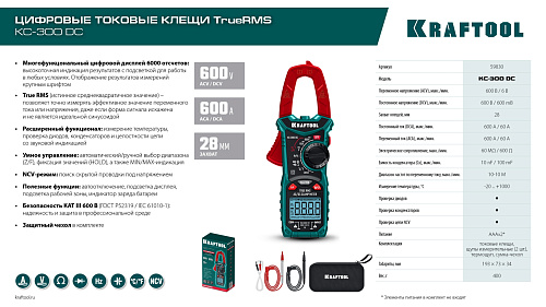 Клещи токоизмерительные цифровые 600А, 600В, 60 МОм, 28 мм KRAFTOOL KC-300DC Клещи токоизмерительные цифровые 600А, 600В, 60 МОм, 28 мм KRAFTOOL KC-300DC