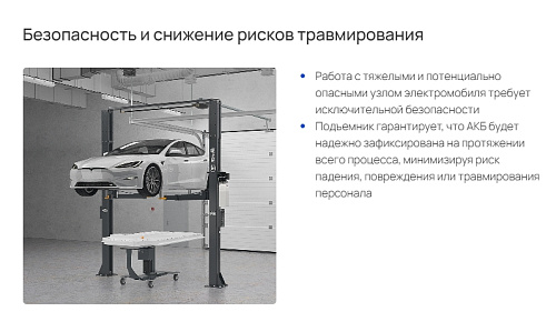 Подъемник мобильный для обслуживания АКБ электромобилей SIVIK ПГН-7514Е Подъемник мобильный для обслуживания АКБ электромобилей SIVIK ПГН-7514Е