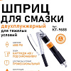 Шприц для смазки двухплунжерный в тяжелых условиях в кейсе SIPL Шприц для смазки двухплунжерный в тяжелых условиях в кейсе SIPL