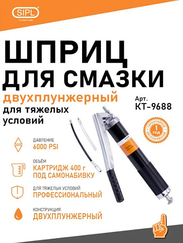 Шприц для смазки двухплунжерный в тяжелых условиях в кейсе SIPL Шприц для смазки двухплунжерный в тяжелых условиях в кейсе SIPL