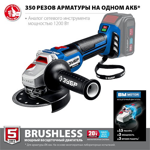 Шлифмашина угловая аккумуляторная 125 мм, 20 В, без АКБ, бесщеточный двиг. ЗУБР Профессионал Шлифмашина угловая аккумуляторная 125 мм, 20 В, без АКБ, бесщеточный двиг. ЗУБР Профессионал