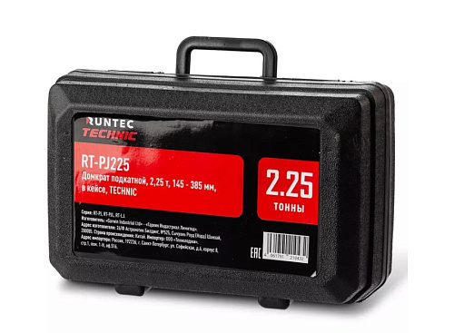 Домкрат подкатной 2,25 т 145-385 мм в кейсе RUNTEC TECHNIC Домкрат подкатной 2,25 т 145-385 мм в кейсе RUNTEC TECHNIC