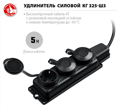 Удлинитель-шнур силовой КГ, 3 x 2.5 мм2, IP44, 5 м, 3 гн., 4000 Вт ЗУБР КГ-325-Ш3 Профессионал Удлинитель-шнур силовой КГ, 3 x 2.5 мм2, IP44, 5 м, 3 гн., 4000 Вт ЗУБР КГ-325-Ш3 Профессионал