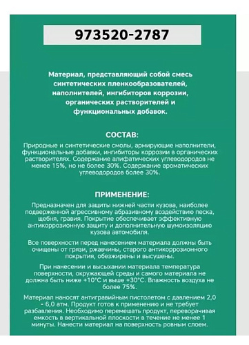 Мастика битумная антигравий 1000 мл GARWIN PRO Мастика битумная антигравий 1000 мл GARWIN PRO