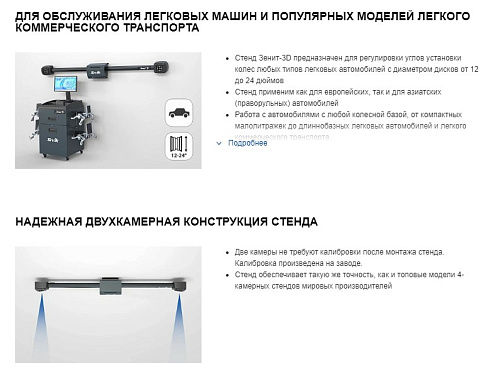 Стенд регулировки углов установки колес Зенит-3D SIVIK С2КС (ямный с кабинетом, крепление на стену) Стенд регулировки углов установки колес Зенит-3D SIVIK С2КС (ямный с кабинетом, крепление на стену)