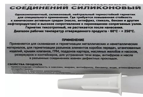 Герметик фланцевых соединений 300 мл, силиконовый GARWIN PRO Герметик фланцевых соединений 300 мл, силиконовый GARWIN PRO