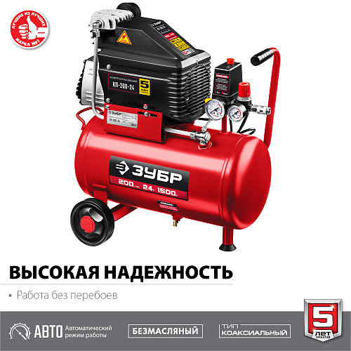 Компрессор безмасляный 24 л, 1,5 кВт, 200 л/мин, 8 бар, 220 В ЗУБР Компрессор безмасляный 24 л, 1,5 кВт, 200 л/мин, 8 бар, 220 В ЗУБР