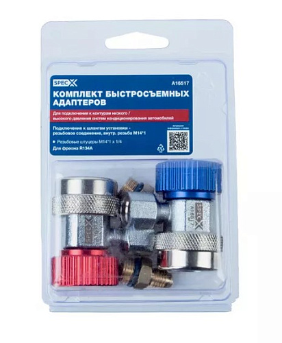 Адаптер манометрического коллектора 2 шт красный и синий R134A SpecX Адаптер манометрического коллектора 2 шт красный и синий R134A SpecX