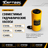 Домкрат гидравлический с полым штоком 20 т, ход 100 мм Car-Tool CT-3439 Домкрат гидравлический с полым штоком 20 т, ход 100 мм Car-Tool CT-3439