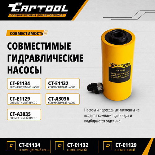 Домкрат гидравлический с полым штоком 20 т, ход 100 мм Car-Tool CT-3439 Домкрат гидравлический с полым штоком 20 т, ход 100 мм Car-Tool CT-3439