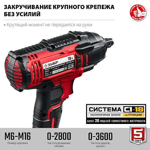 Гайковерт аккумуляторный ЗУБР ГУЛ-255-41 Гайковерт аккумуляторный ЗУБР ГУЛ-255-41