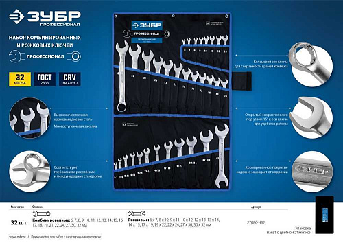 Набор ключей комбинированных и рожковых 6-32 мм (32 шт) в сумке-скрутке ЗУБР Профессионал Набор ключей комбинированных и рожковых 6-32 мм (32 шт) в сумке-скрутке ЗУБР Профессионал
