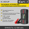 Пуско-зарядное устройство 12 В, 12 000 мАч, 600/1200 А с компрессором iCarTool Пуско-зарядное устройство 12 В, 12 000 мАч, 600/1200 А с компрессором iCarTool
