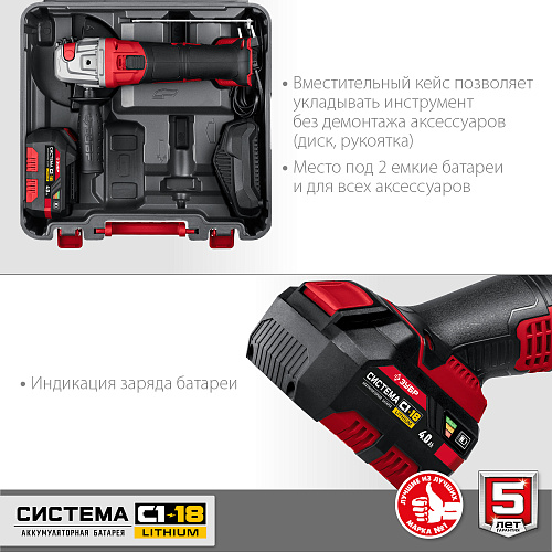 Шлифмашина угловая аккумуляторная 125 мм, 18 В, тип С1-18, в кейсе ЗУБР Шлифмашина угловая аккумуляторная 125 мм, 18 В, тип С1-18, в кейсе ЗУБР