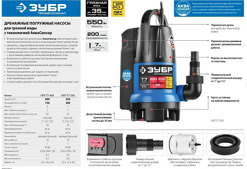 Насос дренажный для грязной воды 400 Вт ЗУБР АкваСенсор Насос дренажный для грязной воды 400 Вт ЗУБР АкваСенсор