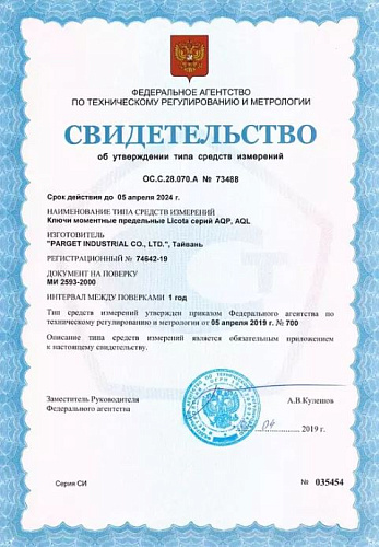 Ключ динамометрический 3/4" 140-980 Нм, 1230 мм Licota Ключ динамометрический 3/4" 140-980 Нм, 1230 мм Licota