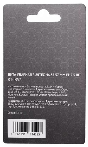 Бита PH №2 L= 57 мм (1/4" HEX) ударная (5 шт) RUNTEC Бита PH №2 L= 57 мм (1/4" HEX) ударная (5 шт) RUNTEC