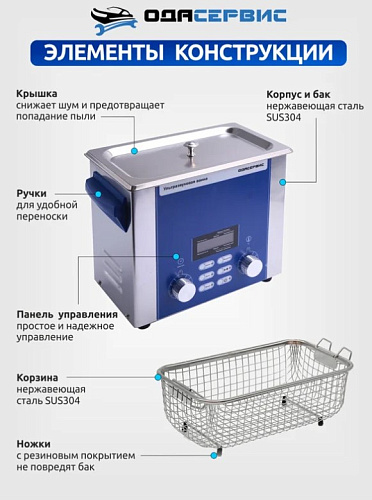 Ванна ультразвуковая 3 л с подогревом и цифровым управлением ОДА Сервис Ванна ультразвуковая 3 л с подогревом и цифровым управлением ОДА Сервис