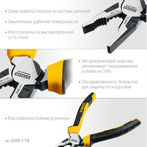 Плоскогубцы комбинированные 180 мм STAYER Hercules Плоскогубцы комбинированные 180 мм STAYER Hercules
