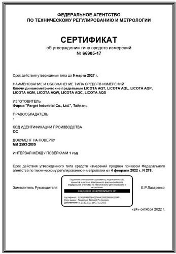 Ключ динамометрический 1/2" 42-210 Нм, 470 мм, резьбовой фиксатор, кейс Licota Ключ динамометрический 1/2" 42-210 Нм, 470 мм, резьбовой фиксатор, кейс Licota