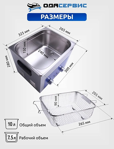 Ванна ультразвуковая 10 л с подогревом и мех. таймером ОДА Сервис Ванна ультразвуковая 10 л с подогревом и мех. таймером ОДА Сервис