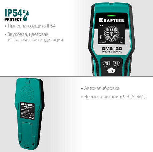 Детектор универсальный KRAFTOOL GMS 120 Детектор универсальный KRAFTOOL GMS 120
