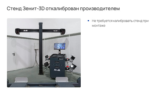 Стенд регулировки углов установки колес Зенит-3D комплектация ТЛ2ПС, 2-е поколение,сенсорный монитор Стенд регулировки углов установки колес Зенит-3D комплектация ТЛ2ПС, 2-е поколение,сенсорный монитор