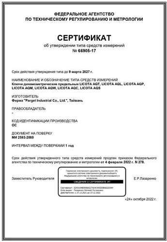 Ключ динамометрический 1/2" 40-200 Нм, микрометр со шкалой, 24 зуба Licota Ключ динамометрический 1/2" 40-200 Нм, микрометр со шкалой, 24 зуба Licota