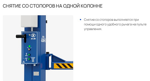 Подъемник 2-стоечный 4,3 т с верхней синхронизацией 4047 мм SIVIK ПГА-4300-E Подъемник 2-стоечный 4,3 т с верхней синхронизацией 4047 мм SIVIK ПГА-4300-E