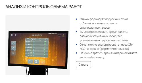 Станок балансировочный SIVIK GELIOS (p) Станок балансировочный SIVIK GELIOS (p)