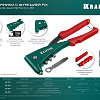 Заклепочник 2,4-4,8 мм с функцией FIX (удержание заклепки) KRAFTOOL X-5F Заклепочник 2,4-4,8 мм с функцией FIX (удержание заклепки) KRAFTOOL X-5F