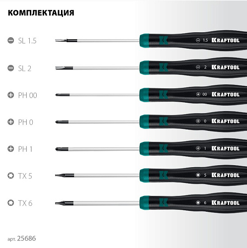 Набор отверток для точной механики 7 шт KRAFTOOL Precision Набор отверток для точной механики 7 шт KRAFTOOL Precision