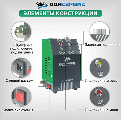 Дымогенератор с компрессором ОДА СЕРВИС ODA-SG02 Дымогенератор с компрессором ОДА СЕРВИС ODA-SG02