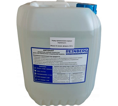Защитное липкое покрытие 10 л REINBERG Защитное липкое покрытие 10 л REINBERG