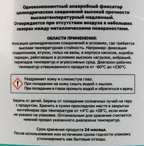 Фиксатор подшипников (вал-втулочный) высокотемпературный 50 мл GARWIN PRO Фиксатор подшипников (вал-втулочный) высокотемпературный 50 мл GARWIN PRO