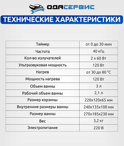 Ванна ультразвуковая 3 л с подогревом и мех. таймером ОДА Сервис Ванна ультразвуковая 3 л с подогревом и мех. таймером ОДА Сервис