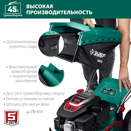 Газонокосилка бензиновая 3,5 л.с., 410 мм, 45 л ЗУБР ГБ-410 Газонокосилка бензиновая 3,5 л.с., 410 мм, 45 л ЗУБР ГБ-410