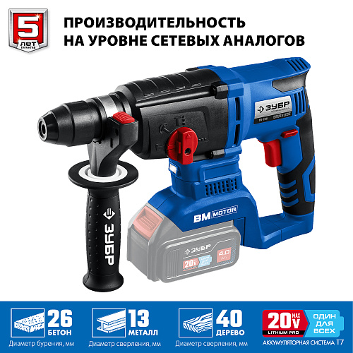 Перфоратор аккумуляторный 3,0 Дж, 20 В, sds-plus, без АКБ и БЗУ, тип Т7, бесщеточный двиг ЗУБР Перфоратор аккумуляторный 3,0 Дж, 20 В, sds-plus, без АКБ и БЗУ, тип Т7, бесщеточный двиг ЗУБР