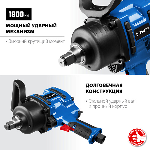 Гайковерт пневматический 3/4" 1800 Нм ЗУБР ПГ-1800 Гайковерт пневматический 3/4" 1800 Нм ЗУБР ПГ-1800