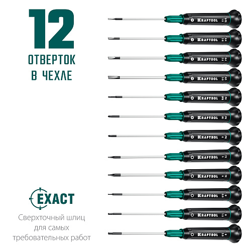 Набор отверток для точной механики 12 шт KRAFTOOL Precision Набор отверток для точной механики 12 шт KRAFTOOL Precision