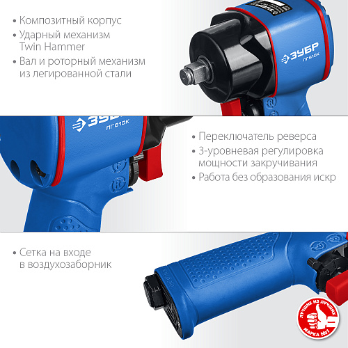 Гайковерт пневматический 1/2" 610 Нм компактный ЗУБР ПГ-610к Гайковерт пневматический 1/2" 610 Нм компактный ЗУБР ПГ-610к