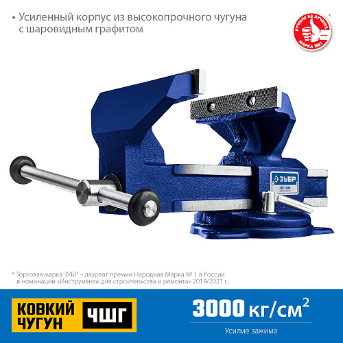 Тиски слесарные 140 мм поворотные, чугун ЗУБР УРАЛ Тиски слесарные 140 мм поворотные, чугун ЗУБР УРАЛ