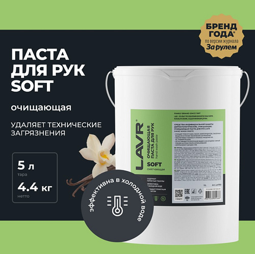 Паста для рук очищающая 5 л LAVR Паста для рук очищающая 5 л LAVR
