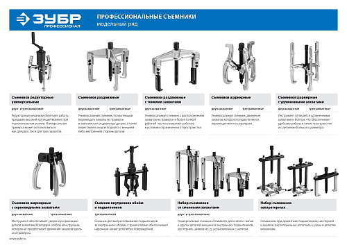 Набор съемников раздвижных со сменными захватами (120, 232, 280 мм) ЗУБР Профессионал Набор съемников раздвижных со сменными захватами (120, 232, 280 мм) ЗУБР Профессионал