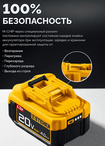 Аккумуляторная батарея 20 В, LMS, 4 Ач STEHER Аккумуляторная батарея 20 В, LMS, 4 Ач STEHER