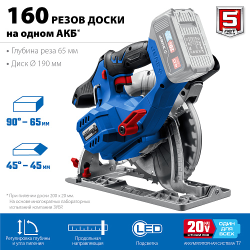 Пила циркулярная аккумуляторная 20 В, Li-lon, 190 мм, без АКБ и БЗУ, тип Т7, ЗУБР Профессионал Пила циркулярная аккумуляторная 20 В, Li-lon, 190 мм, без АКБ и БЗУ, тип Т7, ЗУБР Профессионал