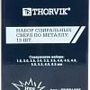 Набор сверл по металлу 1,5-6,5 мм (13 шт) шаг 0,5 мм HSS Co Thorvik TDBS13K5 Набор сверл по металлу 1,5-6,5 мм (13 шт) шаг 0,5 мм HSS Co Thorvik TDBS13K5
