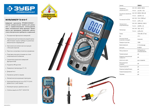 Мультиметр цифровой (измерение температуры) ЗУБР ТХ-810-Т Мультиметр цифровой (измерение температуры) ЗУБР ТХ-810-Т