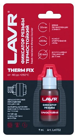 Фиксатор резьбовых соединений неразъемный 9 мл, термостойкий LAVR Фиксатор резьбовых соединений неразъемный 9 мл, термостойкий LAVR