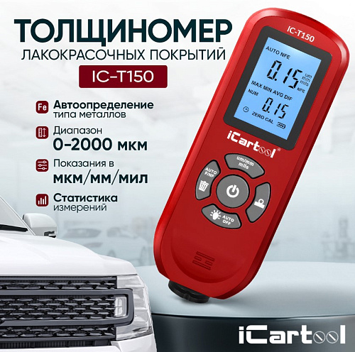 Толщиномер лакокрасочных покрытий Fe, NFe ICARTOOL IC-T150 Толщиномер лакокрасочных покрытий Fe, NFe ICARTOOL IC-T150